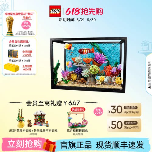 乐高官方旗舰店正品10366热带水族箱积木拼装玩具礼物摆件装饰