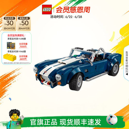 【顺丰速运】乐高官方旗舰店10357谢尔比眼镜蛇跑车积木玩具礼物