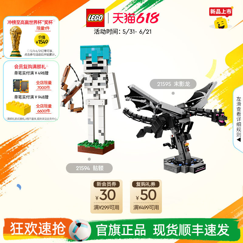 【重磅新品】乐高官方旗舰店21595我的世界末影龙骷髅积木玩具