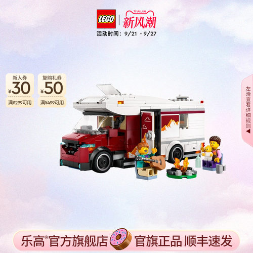 乐高60454假日探险野营车积木