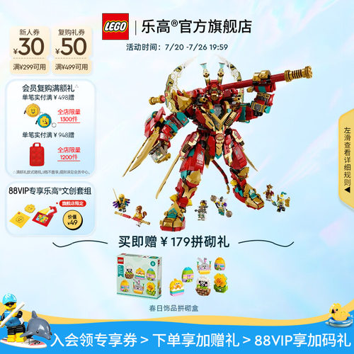 乐高80045齐天大圣变形机甲积木
