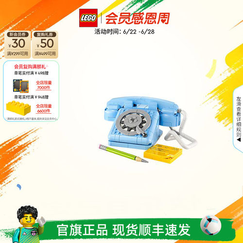 乐高31174复古电话积木
