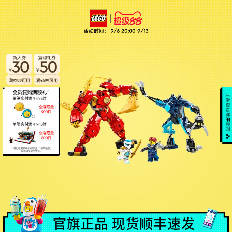乐高71808凯的火系元素机甲积木图片