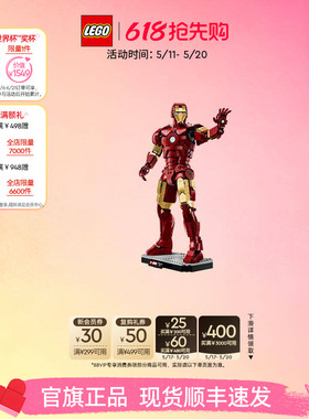 【520礼物】乐高官方旗舰店76344漫威钢铁侠Mark 3收藏版积木玩具