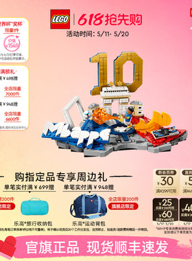 【重磅新品】乐高官方旗舰店43013姆巴佩经典进球瞬间积木玩具