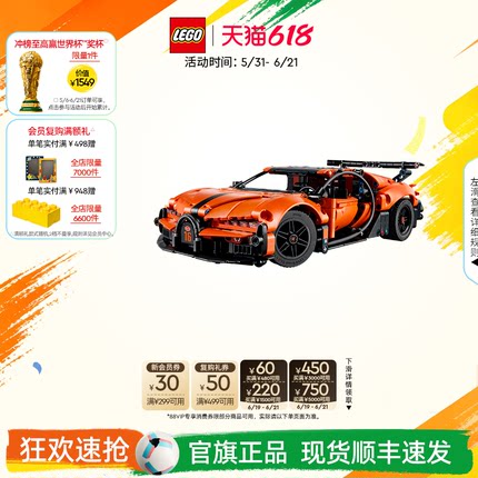 【顺丰速运】乐高官方旗舰店42222机械组布加迪Chiron跑车积木