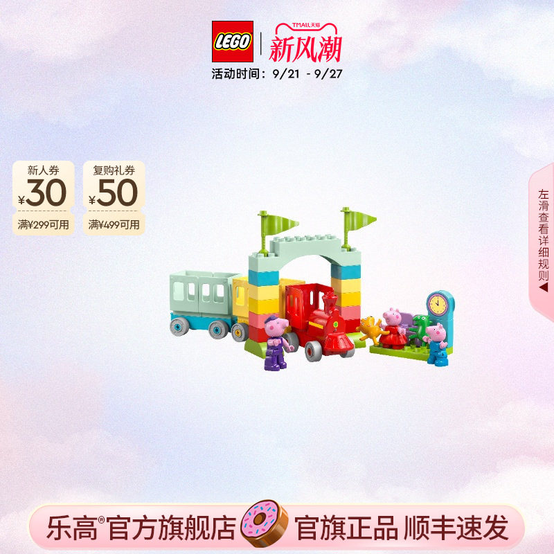 乐高10466与猪爷爷乘坐火车积木图片