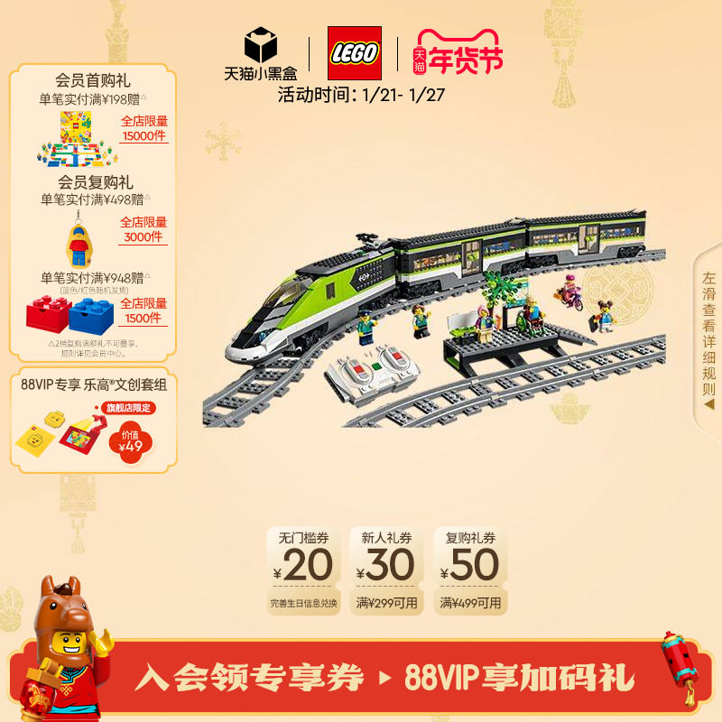 乐高官方旗舰店正品60337特快客运列车积木益智儿童玩具礼物,玩具/童车/益智/积木/模型,普通塑料积木,淘宝优惠券,粉丝福利购,淘宝优惠卷