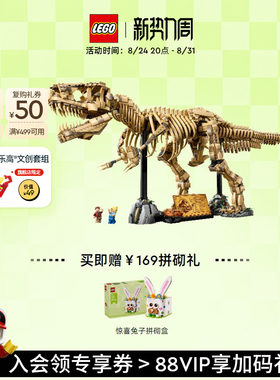 乐高76968恐龙化石：霸王龙积木