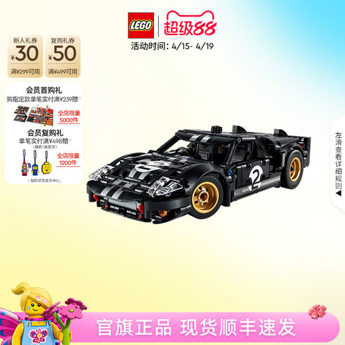 乐高官方旗舰店42223机械组1966福特GT勒芒赛车积木儿童玩具礼物