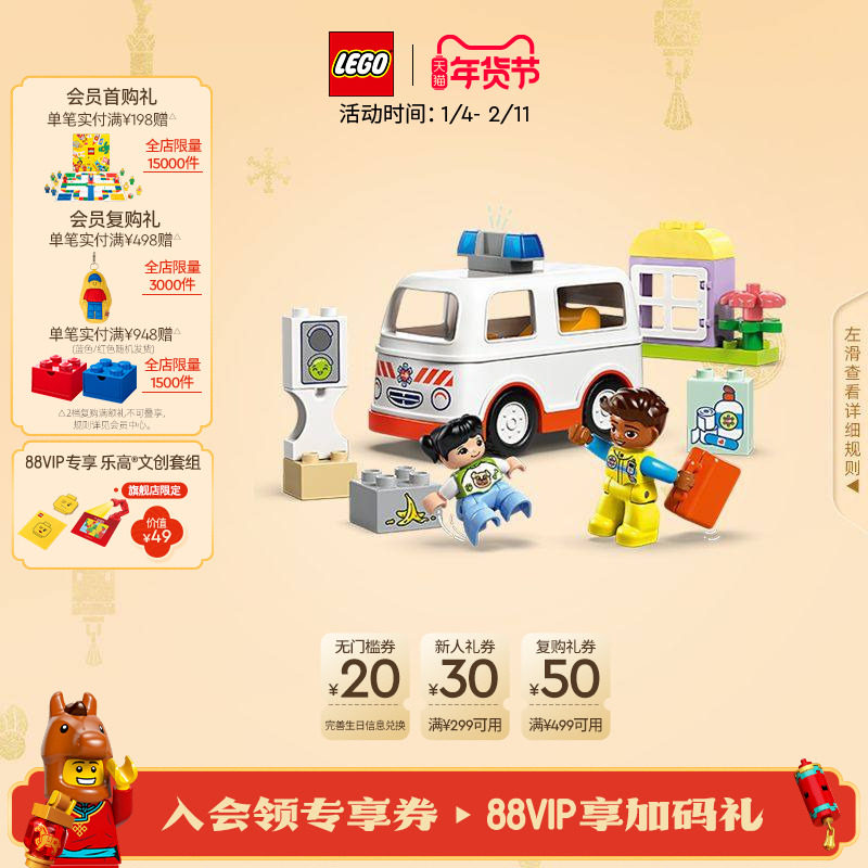 乐高官方旗舰店10447得宝救护车紧急救援积木益智儿童玩具礼物,玩具/童车/益智/积木/模型,普通塑料积木,淘宝优惠券,粉丝福利购,淘宝优惠卷