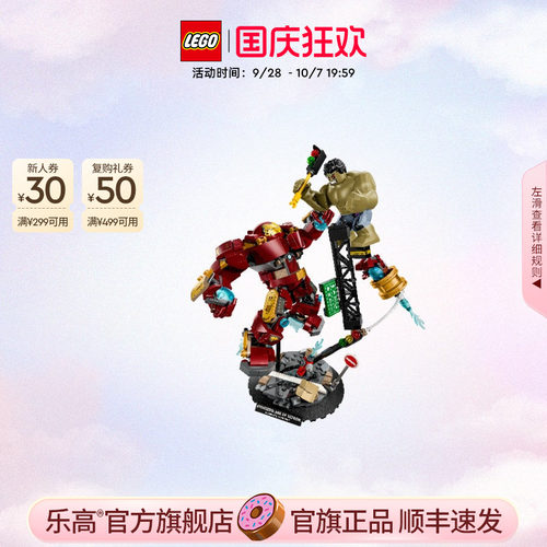 乐高76343反浩克装甲大战浩克