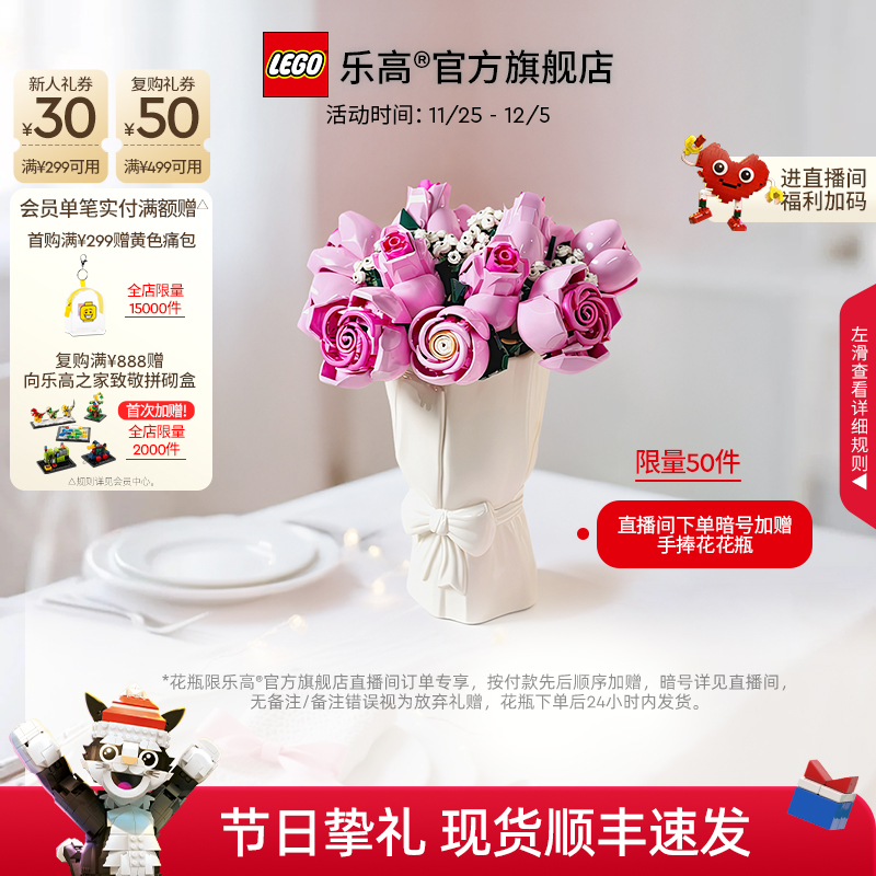 【直播专属】乐高官方旗舰店10374粉玫瑰花束永生花积木玩具礼物