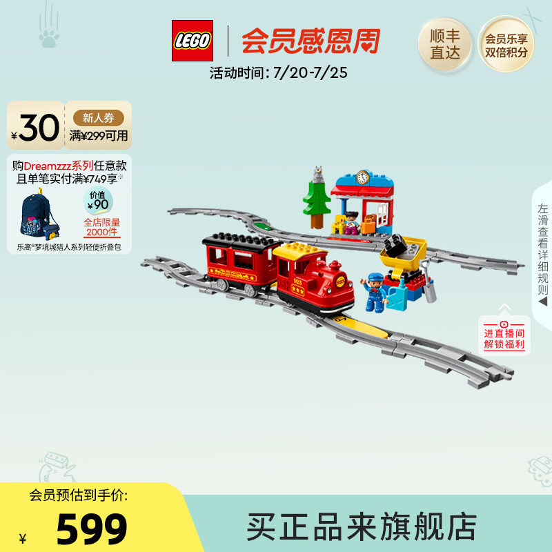 【顺丰速运】乐高官方旗舰店10874得宝智能蒸汽火车积木玩具礼物