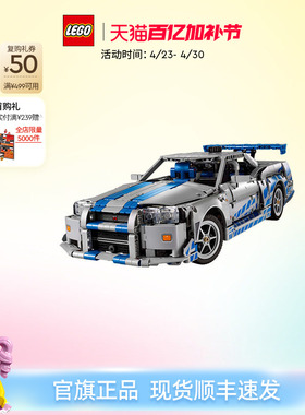 乐高官方旗舰店42210机械组速度与激情日产 Skyline GT-R34积木