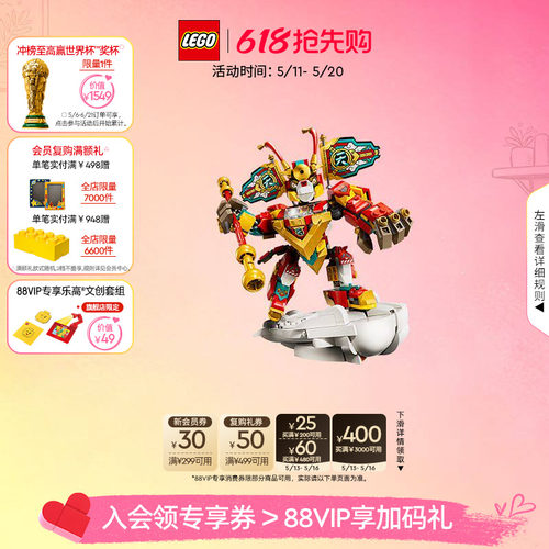 乐高80051悟空小侠迷你机甲积木