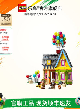【毕业礼物】乐高官方旗舰店43217迪士尼飞屋环游记飞屋积木玩具