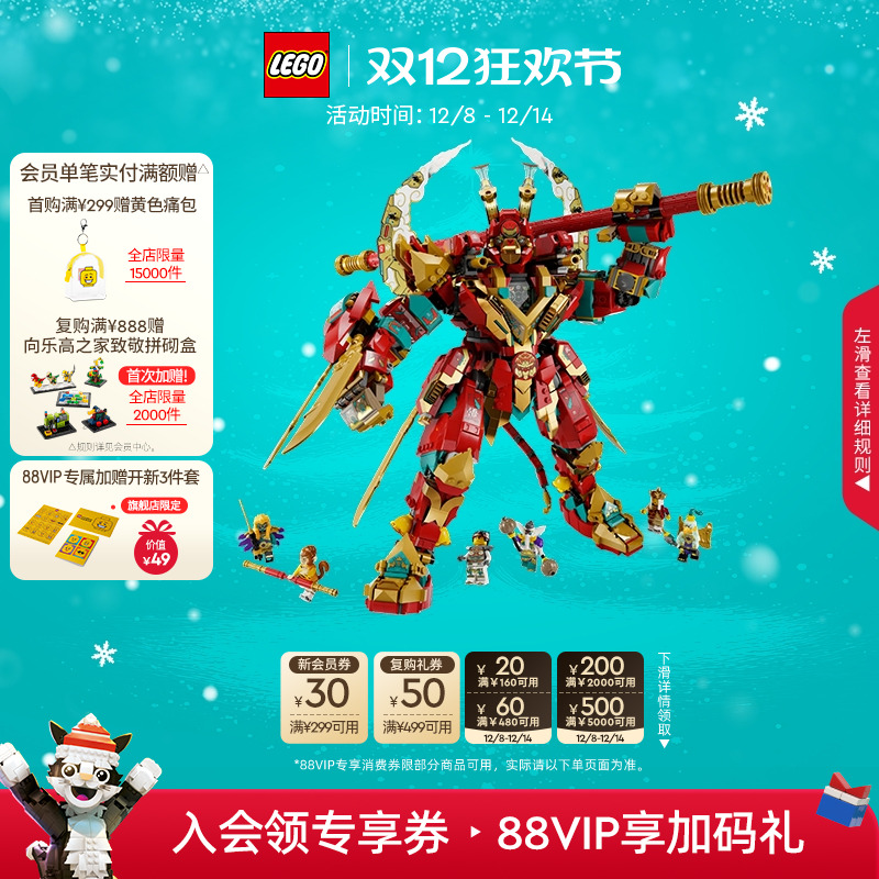 乐高80045齐天大圣变形机甲积木