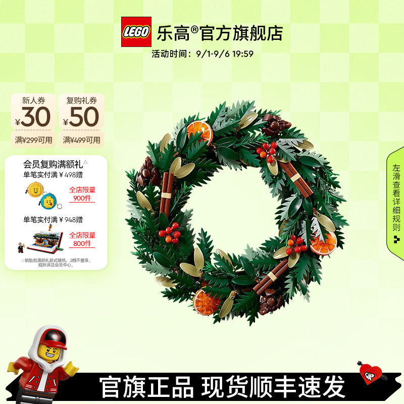 【圣诞礼物】乐高官方旗舰店正品10340圣诞花环装饰积木玩具礼物