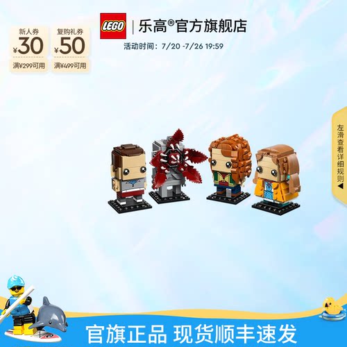 乐高官方旗舰店正品40879怪奇物语方头仔积木儿童玩具礼物摆件