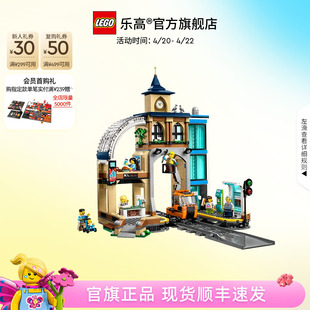 乐高官方旗舰店正品60469中央火车站积木儿童益智拼装玩具礼物