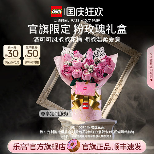 乐高10374粉玫瑰礼盒永生花积木
