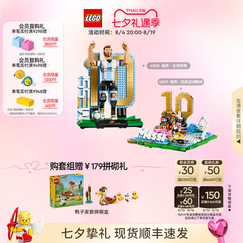 乐高43015梅西足球传奇积木玩具