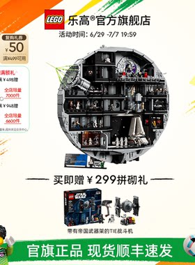 乐高75419死星积木玩具