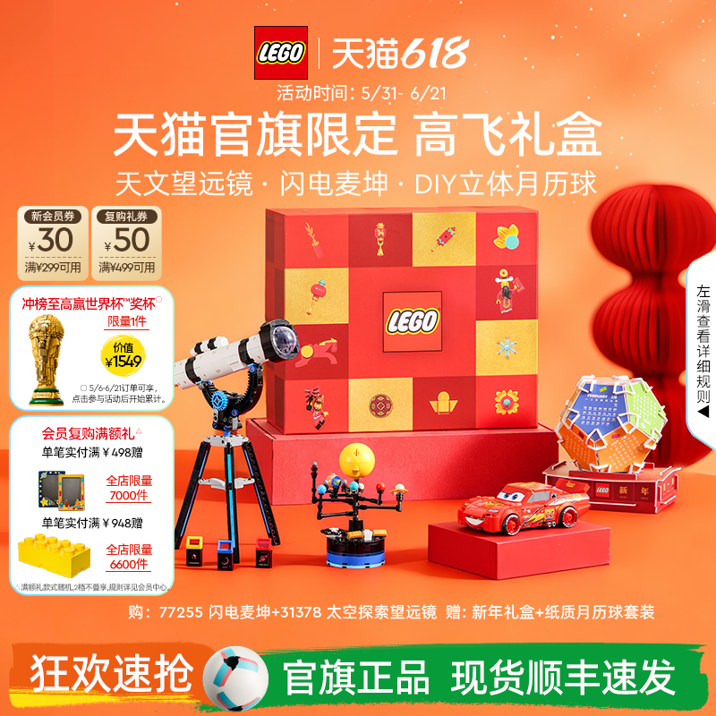 【顺丰速运】乐高官方旗舰店31378高飞礼盒装饰积木儿童益智玩具