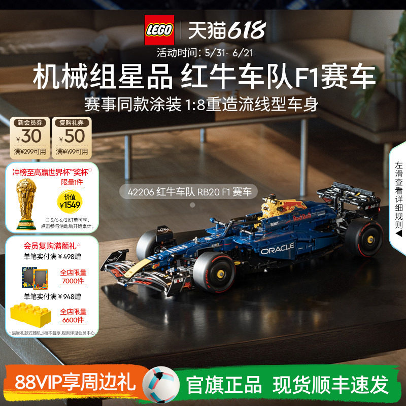 【顺丰速运】乐高官方旗舰店42206机械组红牛车队F1赛车积木玩具