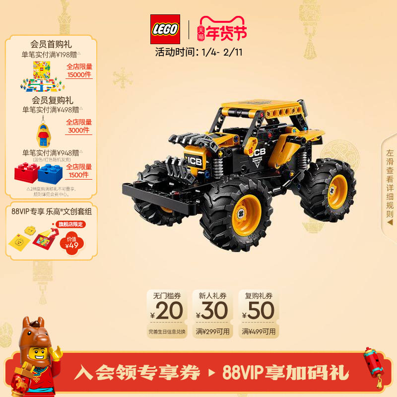 乐高官方旗舰店正品42199机械组怪兽卡车回力车积木儿童玩具礼物,玩具/童车/益智/积木/模型,普通塑料积木,淘宝优惠券,粉丝福利购,淘宝优惠卷