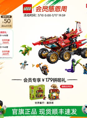 乐高71869封赏之地战车积木