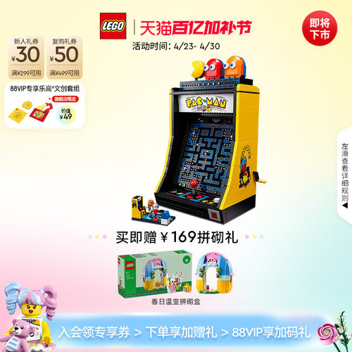 乐高10323吃豆人街机积木玩具