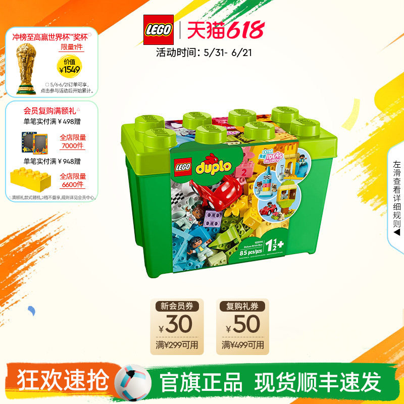 乐高官方旗舰店10914得宝豪华缤纷桶大绿桶大颗粒积木宝宝玩具