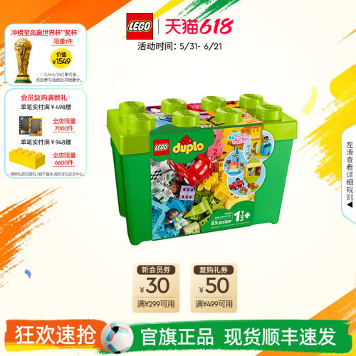乐高10914得宝豪华缤纷桶积木