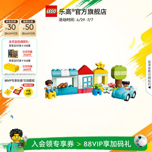 乐高10913得宝中号缤纷桶积木