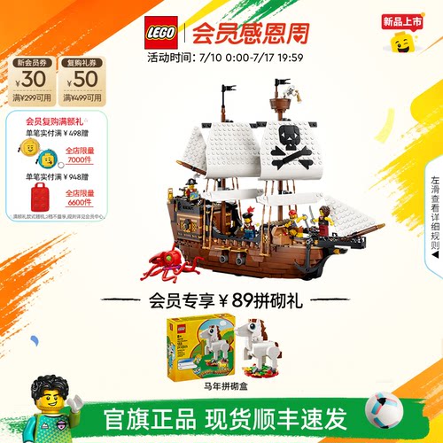乐高31387海盗船积木玩具