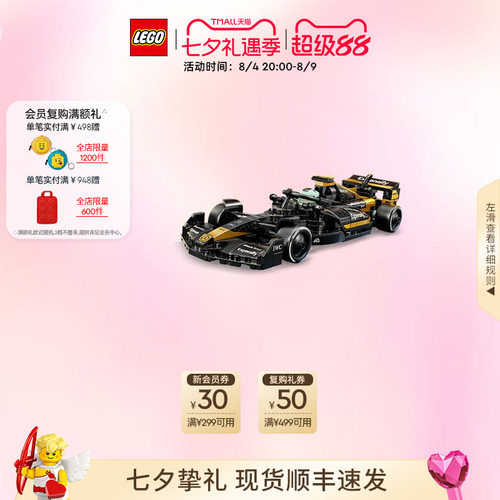 【七夕礼物】乐高官方旗舰店77252F1大电影同款APXGP赛车积木玩具