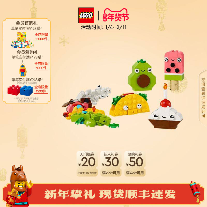 乐高官方旗舰店正品11039创意萌趣食物拼装积木益智儿童玩具礼物,玩具/童车/益智/积木/模型,普通塑料积木,淘宝优惠券,粉丝福利购,淘宝优惠卷