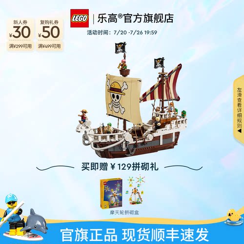 乐高75639前进梅利号海贼船积木