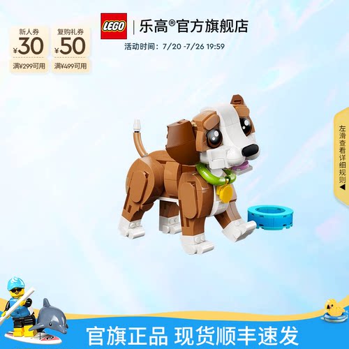 乐高31382顽皮的小狗积木