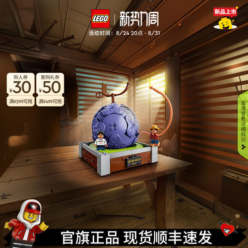 乐高75647航海王橡胶果实积木
