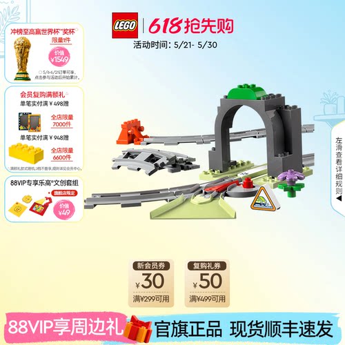 乐高10425火车隧道轨道扩展积木