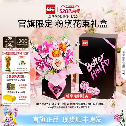 乐高10342粉黛花束礼盒积木