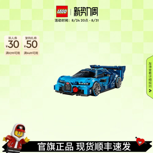 乐高77253布加迪VisionGT跑车