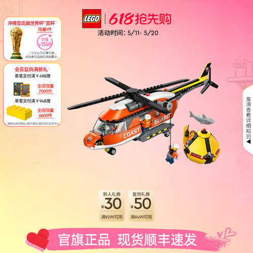 乐高60503海岸警卫队直升机积木