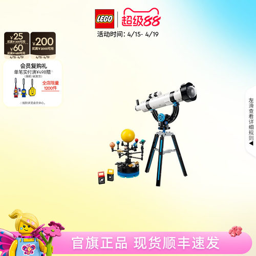 乐高31378太空探索望远镜积木