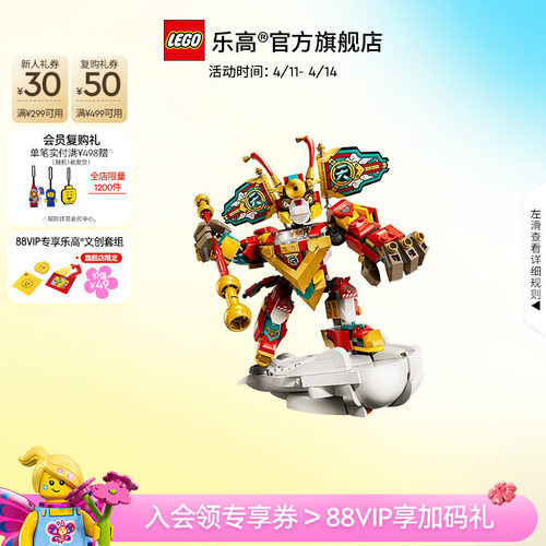 乐高80051悟空小侠迷你机甲积木