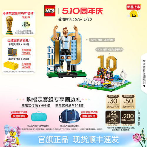 乐高43015梅西足球传奇积木玩具