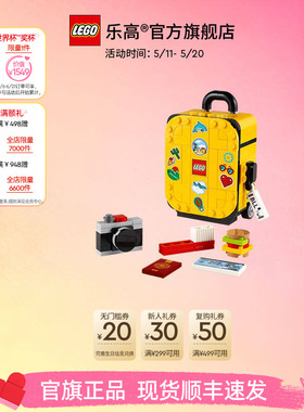 【顺丰速运】乐高官方旗舰店40817黄色旅行箱小人仔积木玩具礼物